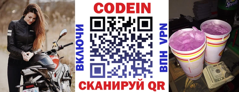 Codein напиток Lean (лин)  Купить  Инта 